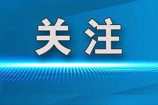 粤媒：韩国队比6年前更强，国足防守强度、稳定度决定比赛走向